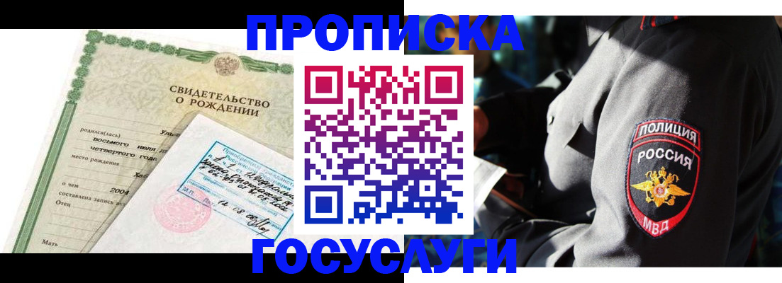 прописка ребенка в Марксе
