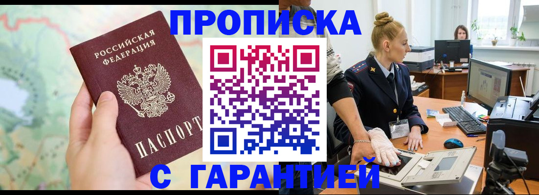 временная регистрация для школы в Марксе
